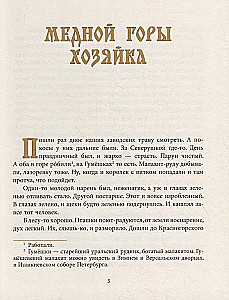 Ural Tales