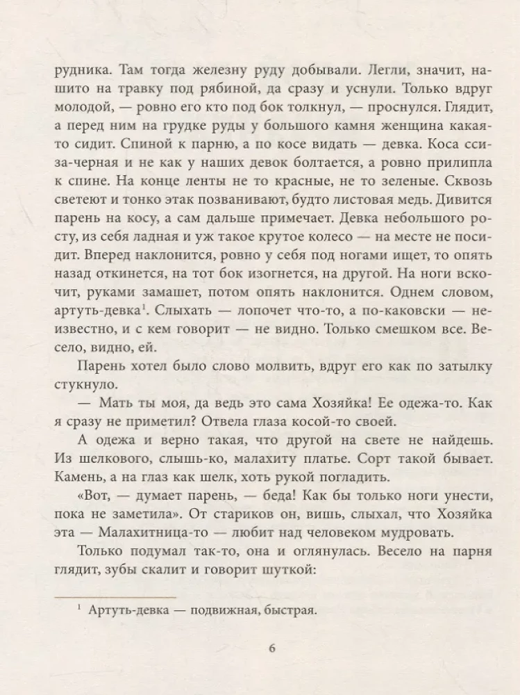 Ural Tales