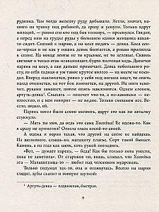 Ural Tales