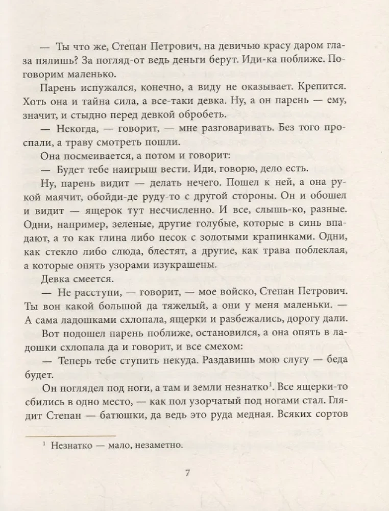 Ural Tales