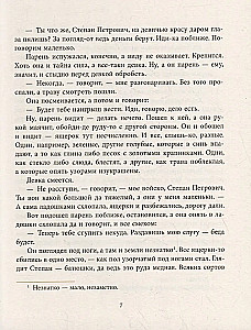 Ural Tales