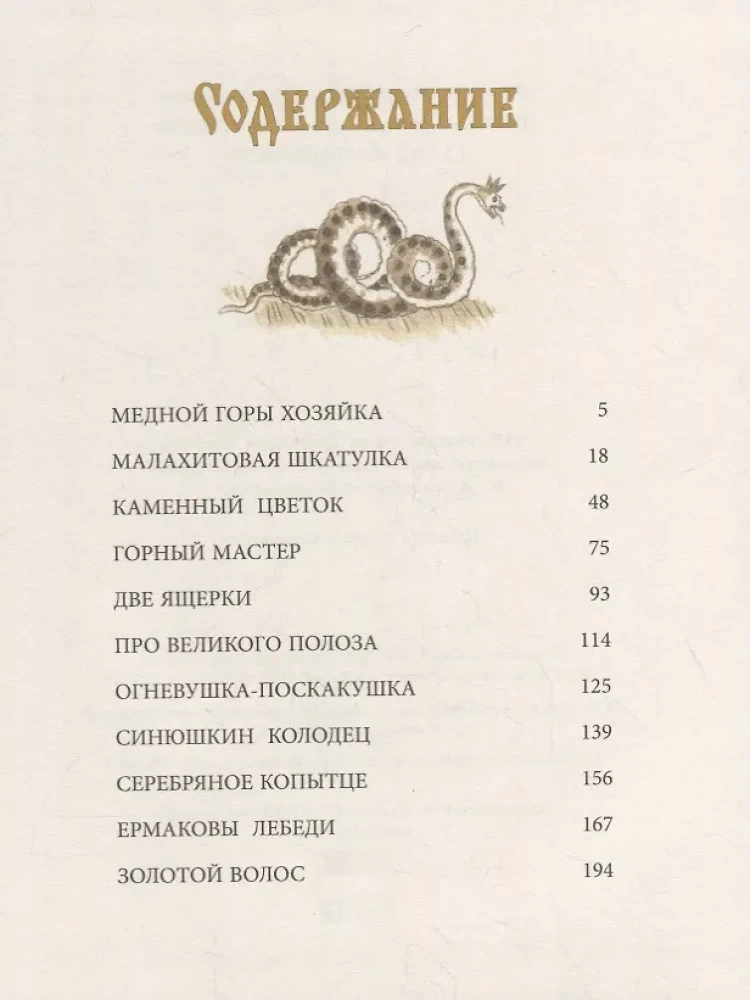Uuralimaa muinaslood