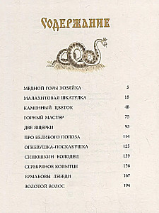 Uuralimaa muinaslood