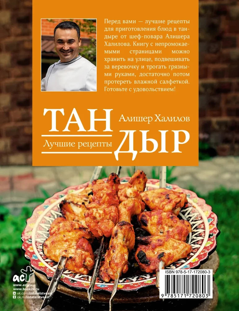 Tandyr. Najlepsze przepisy