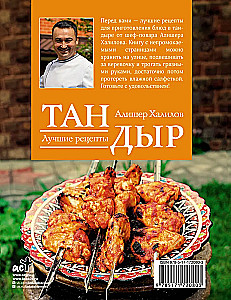 Tandyr. Najlepsze przepisy