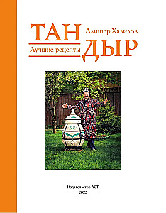 Tandyr. Najlepsze przepisy