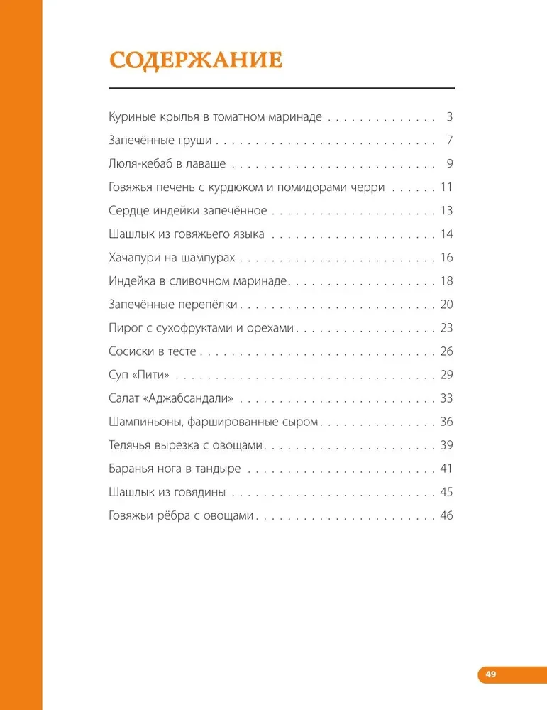 Tandyr. Najlepsze przepisy