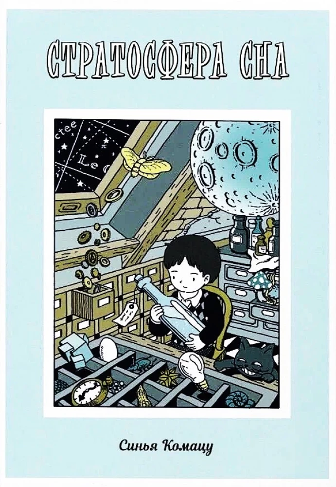 Stratosphere of Dreams
