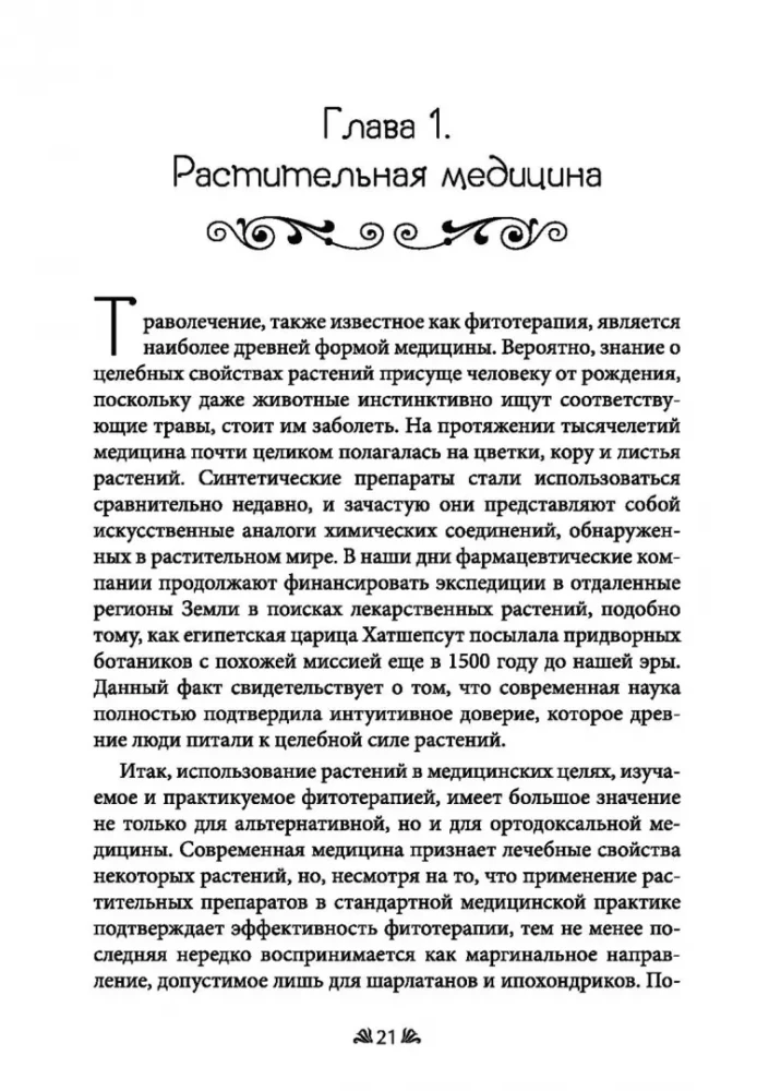 The Pharmacopoeia of Witches. Three Essays on the Healing and Magical Powers of Plants