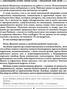 Twin Flame: Hieros Gamos Sacred Marriage of Gods