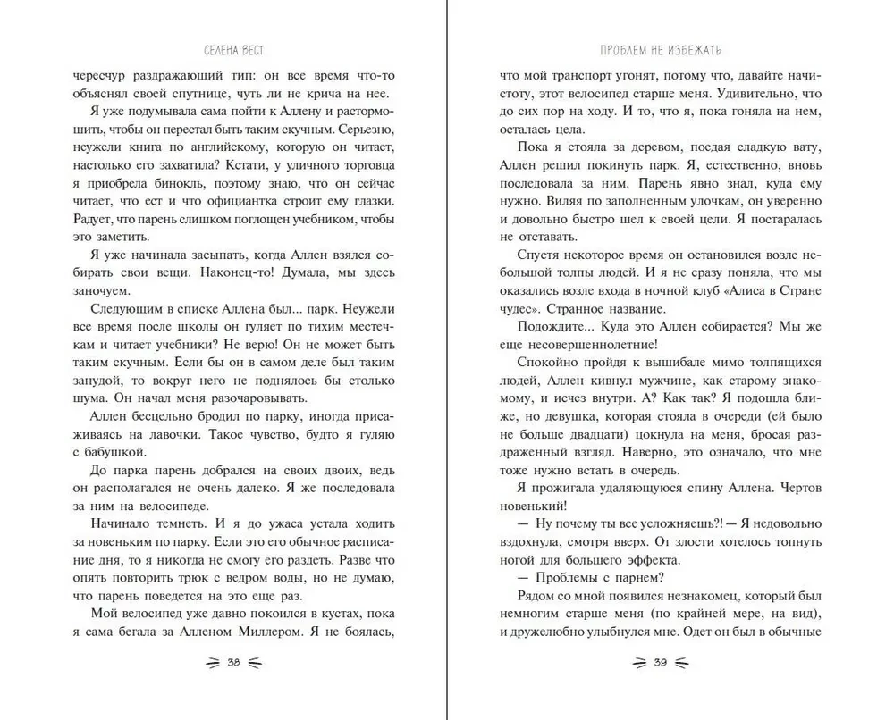 Nie da się uniknąć problemów