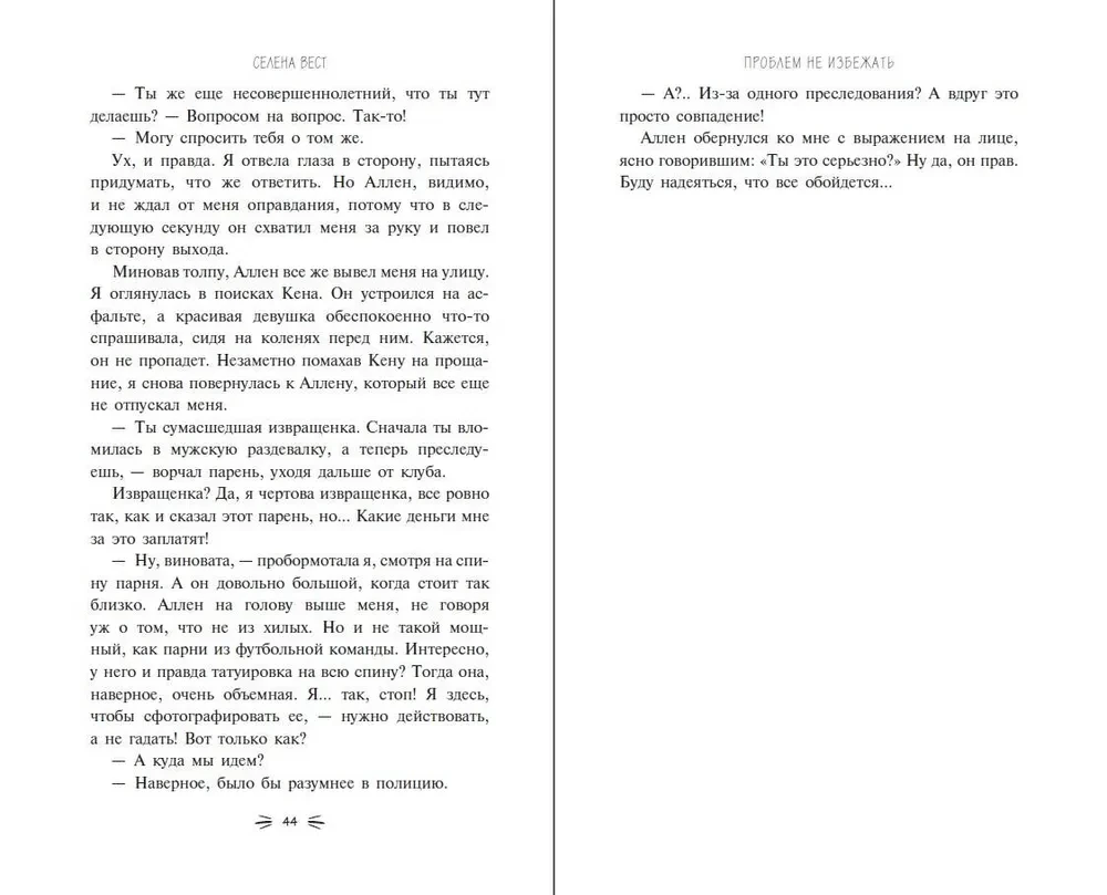 Nie da się uniknąć problemów