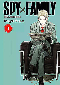 Spy x Family. Family of a Spy. Volume 1
