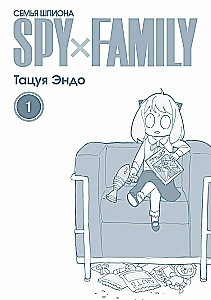 Spy x Family. Family of a Spy. Volume 1