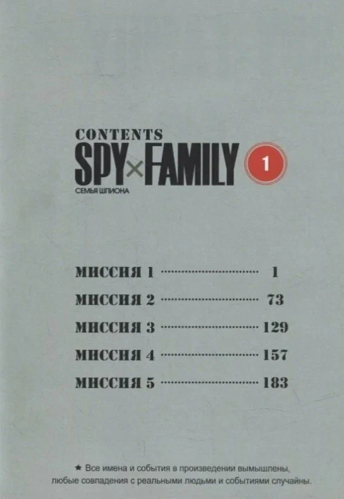 Spy x Family. Family of a Spy. Volume 1