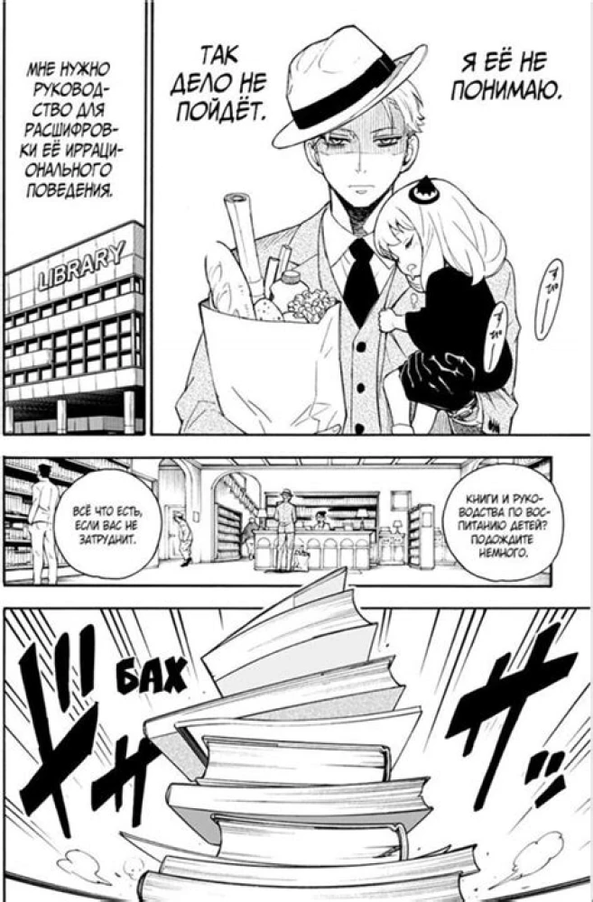Spy x Family. Family of a Spy. Volume 1