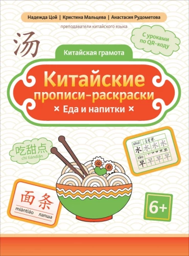 Chinese Coloring Books. Food and Drinks
