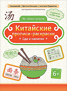 Chińskie pisanki-kolorowanki. Jedzenie i napoje