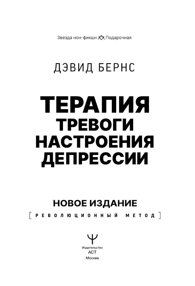 Terapia lęku, nastroju, depresji
