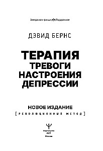 Terapia lęku, nastroju, depresji