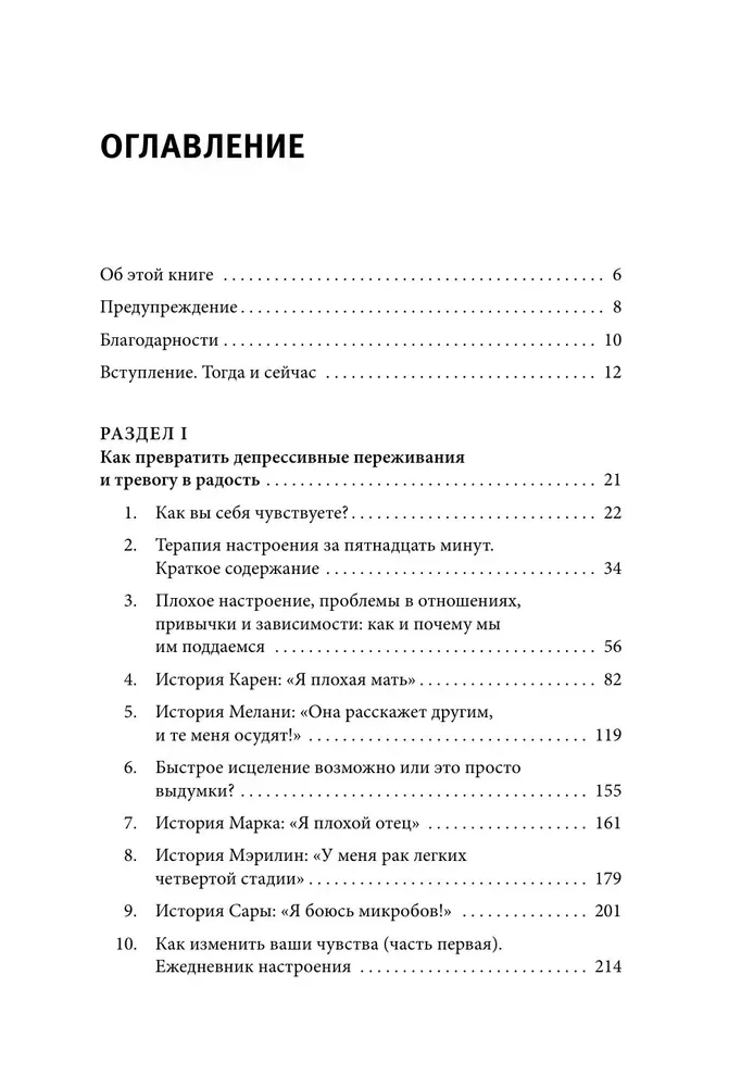 Terapia lęku, nastroju, depresji