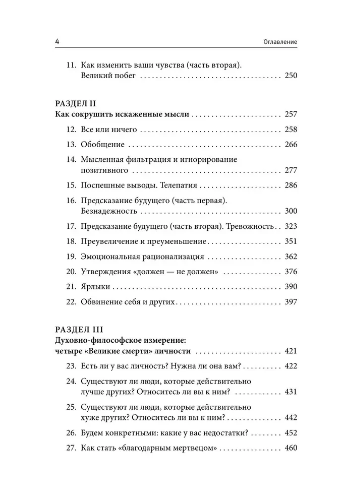 Terapia lęku, nastroju, depresji
