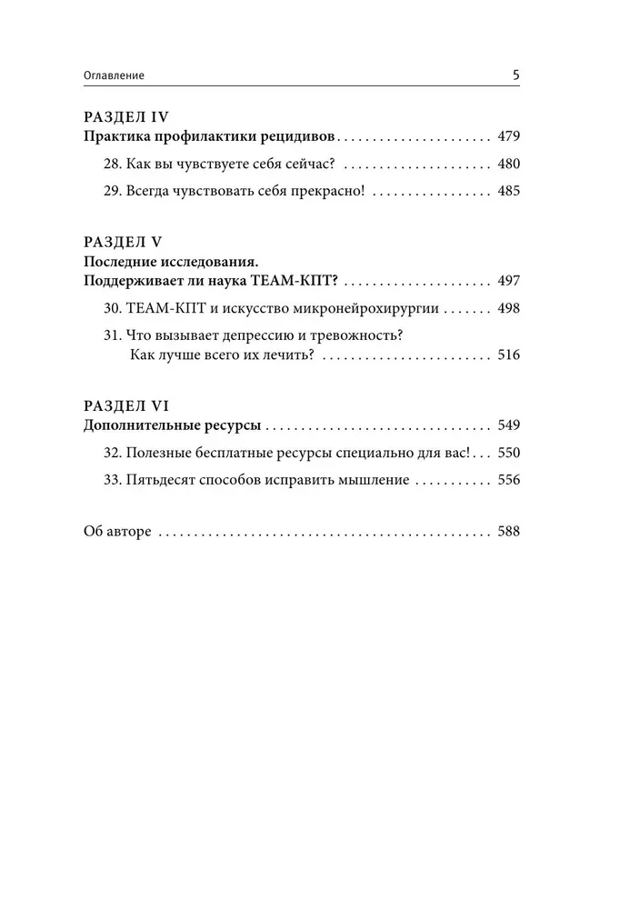 Terapia lęku, nastroju, depresji