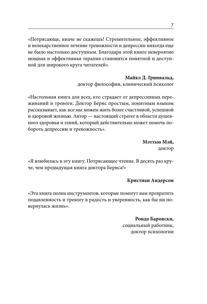 Terapia lęku, nastroju, depresji