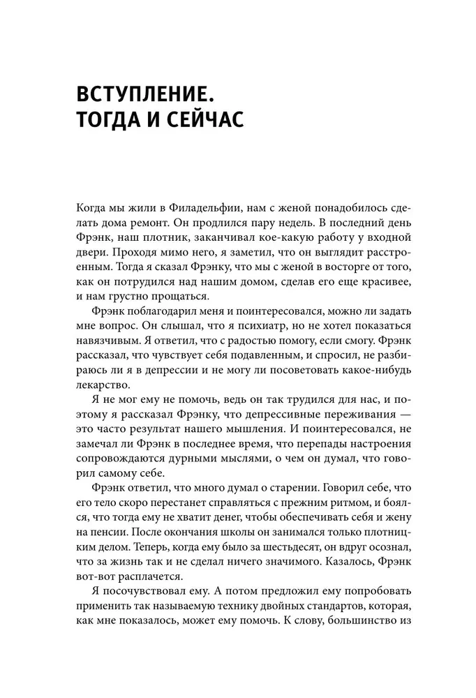 Terapia lęku, nastroju, depresji