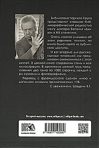 Дьявол в 19 веке. Черная и белая магия. Доктор Батайль. Книга 2