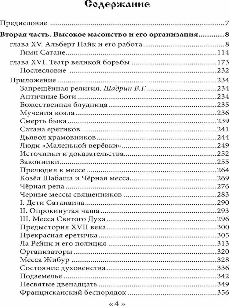 Дьявол в 19 веке. Черная и белая магия. Доктор Батайль. Книга 2
