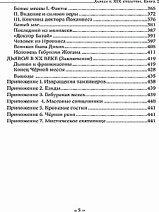 Дьявол в 19 веке. Черная и белая магия. Доктор Батайль. Книга 2