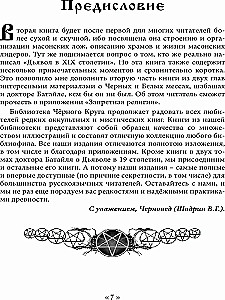 Дьявол в 19 веке. Черная и белая магия. Доктор Батайль. Книга 2