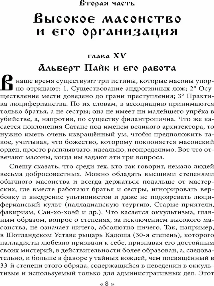 Дьявол в 19 веке. Черная и белая магия. Доктор Батайль. Книга 2