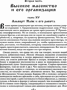 Дьявол в 19 веке. Черная и белая магия. Доктор Батайль. Книга 2