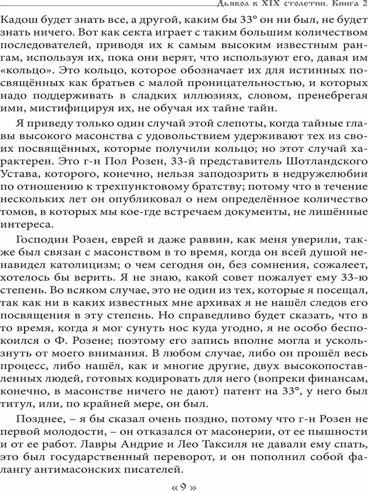 Дьявол в 19 веке. Черная и белая магия. Доктор Батайль. Книга 2