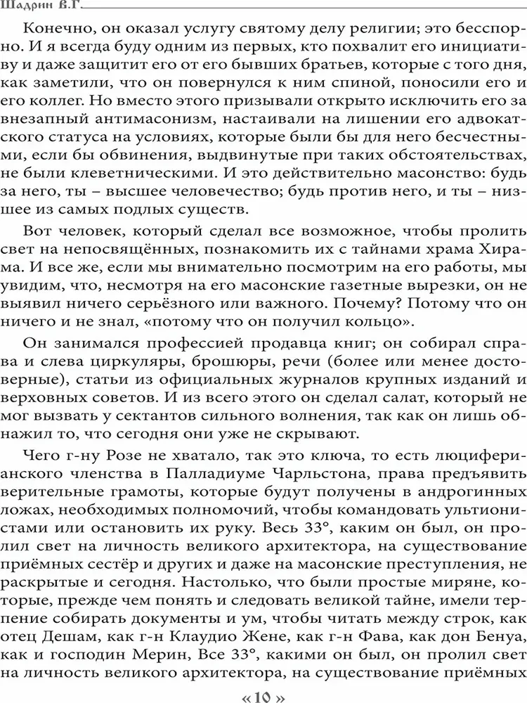Дьявол в 19 веке. Черная и белая магия. Доктор Батайль. Книга 2