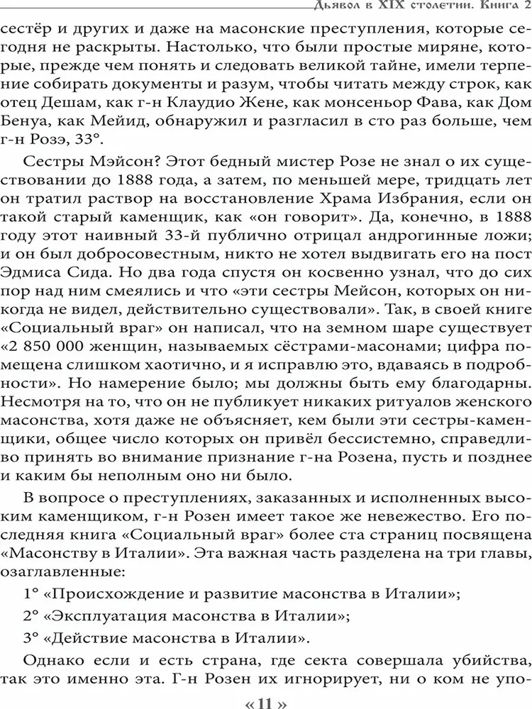 Дьявол в 19 веке. Черная и белая магия. Доктор Батайль. Книга 2