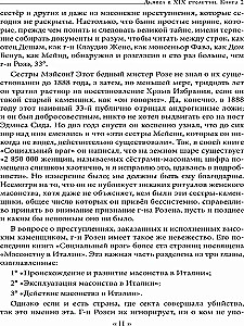 Дьявол в 19 веке. Черная и белая магия. Доктор Батайль. Книга 2