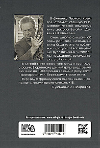 Дьявол в 19 веке. Черная и белая магия. Доктор Батайль. Книга 1