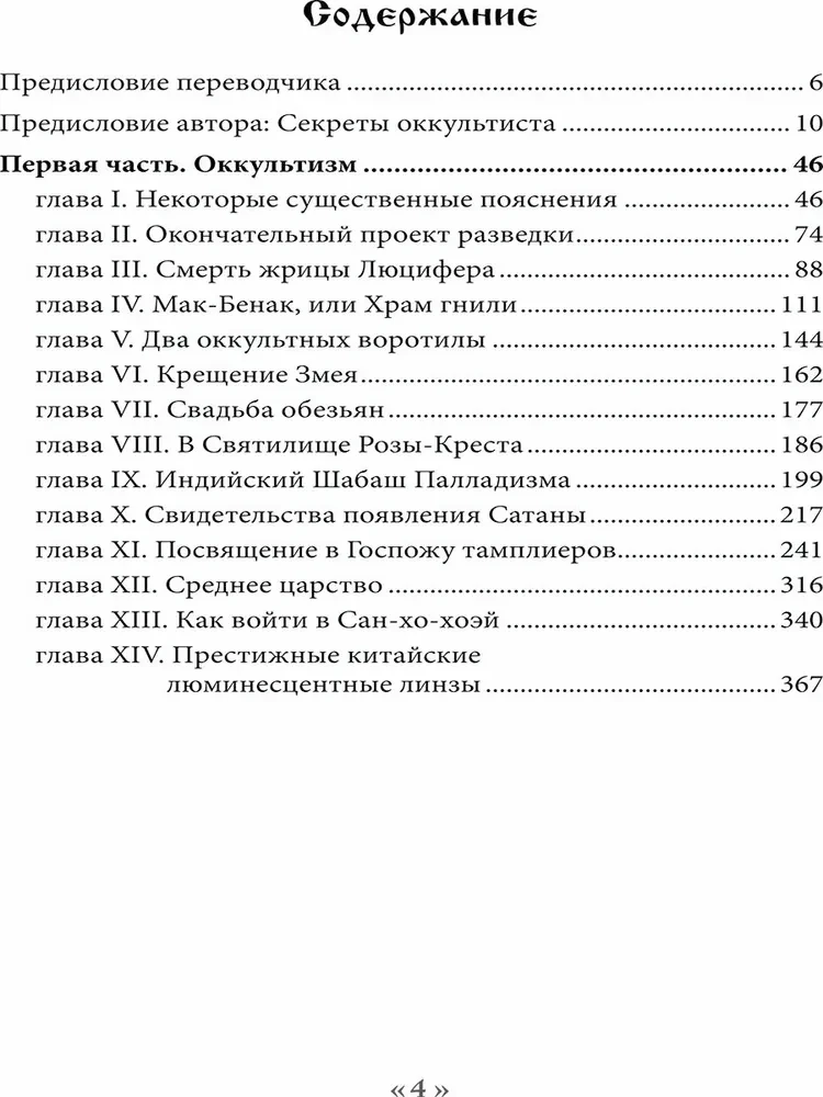 Дьявол в 19 веке. Черная и белая магия. Доктор Батайль. Книга 1