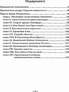 Дьявол в 19 веке. Черная и белая магия. Доктор Батайль. Книга 1