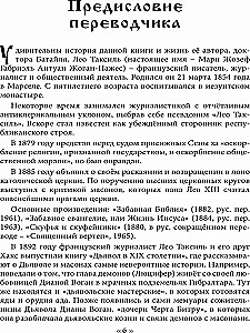 Дьявол в 19 веке. Черная и белая магия. Доктор Батайль. Книга 1