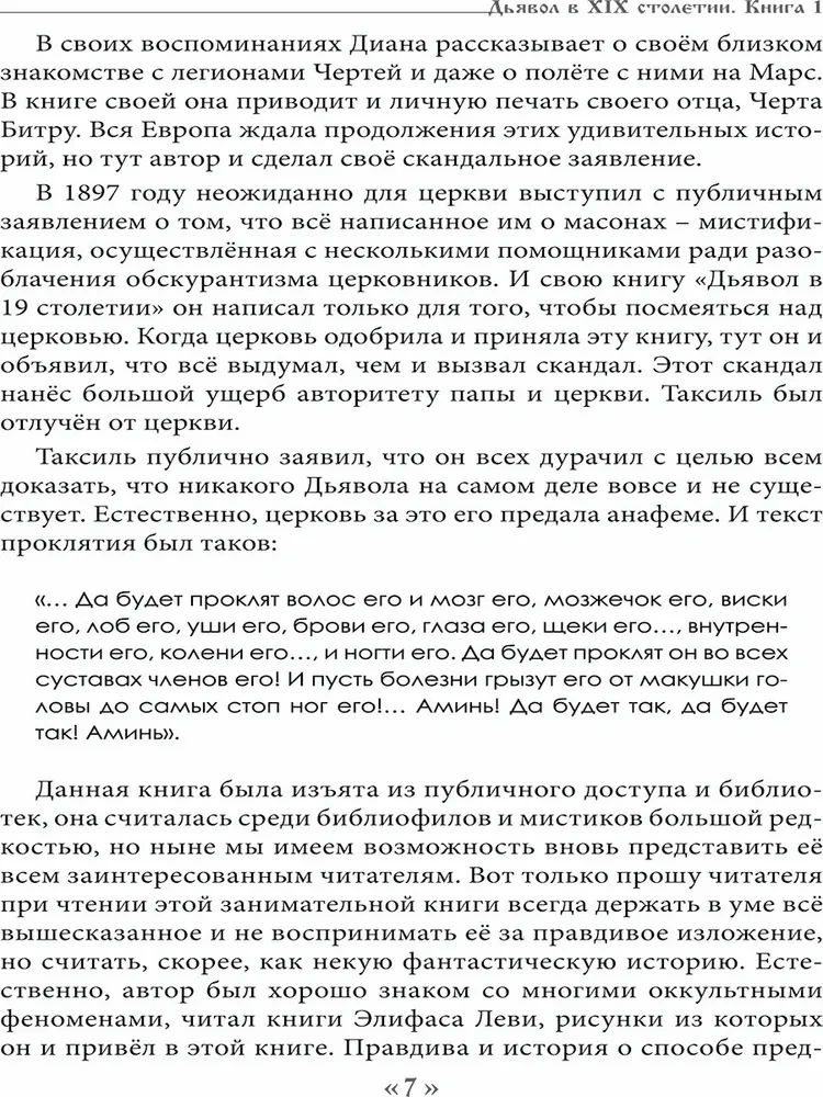 Дьявол в 19 веке. Черная и белая магия. Доктор Батайль. Книга 1