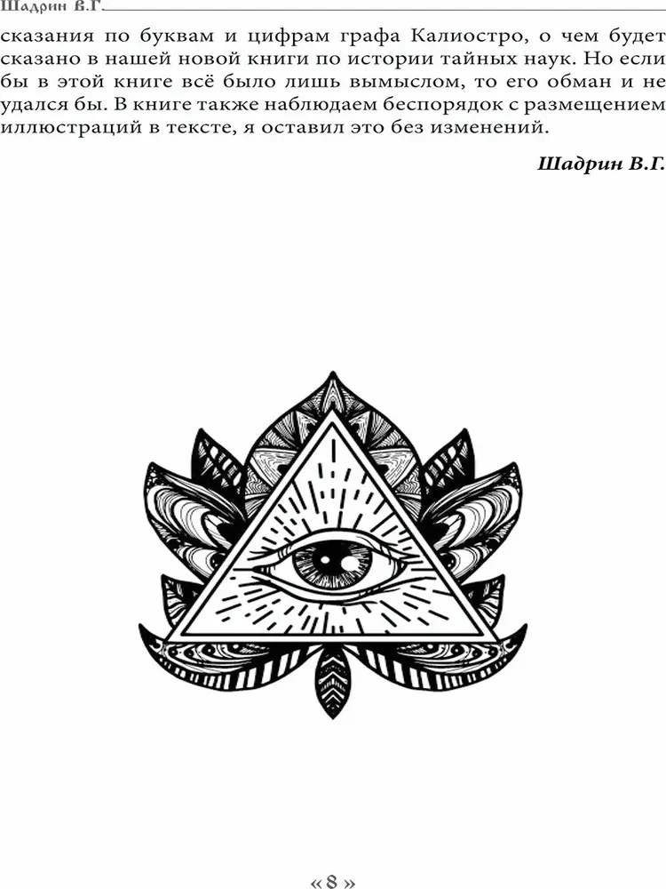 Дьявол в 19 веке. Черная и белая магия. Доктор Батайль. Книга 1