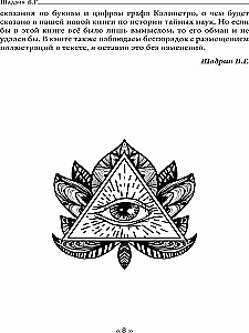 Дьявол в 19 веке. Черная и белая магия. Доктор Батайль. Книга 1