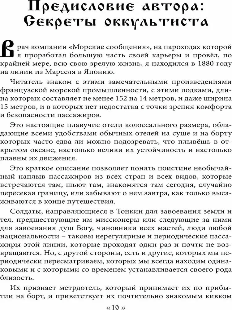 Дьявол в 19 веке. Черная и белая магия. Доктор Батайль. Книга 1