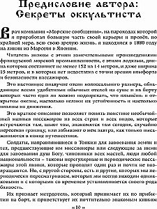 Дьявол в 19 веке. Черная и белая магия. Доктор Батайль. Книга 1