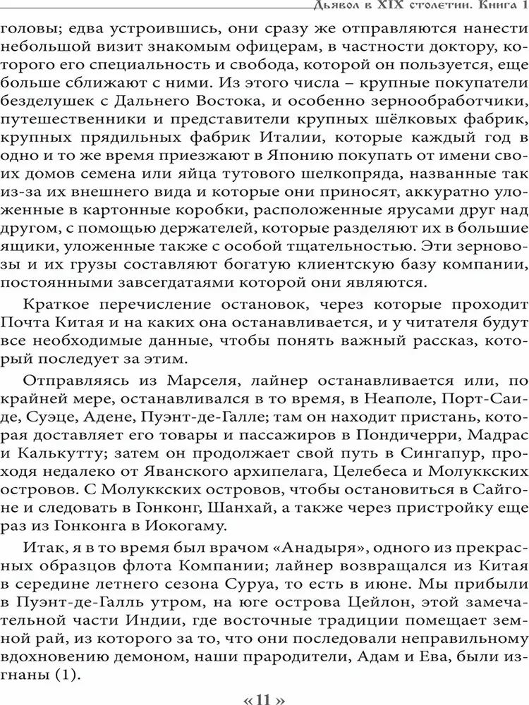 Дьявол в 19 веке. Черная и белая магия. Доктор Батайль. Книга 1