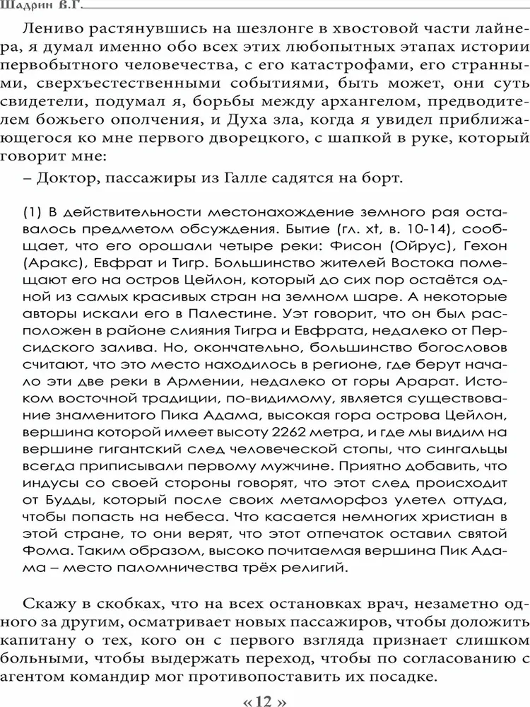 Дьявол в 19 веке. Черная и белая магия. Доктор Батайль. Книга 1